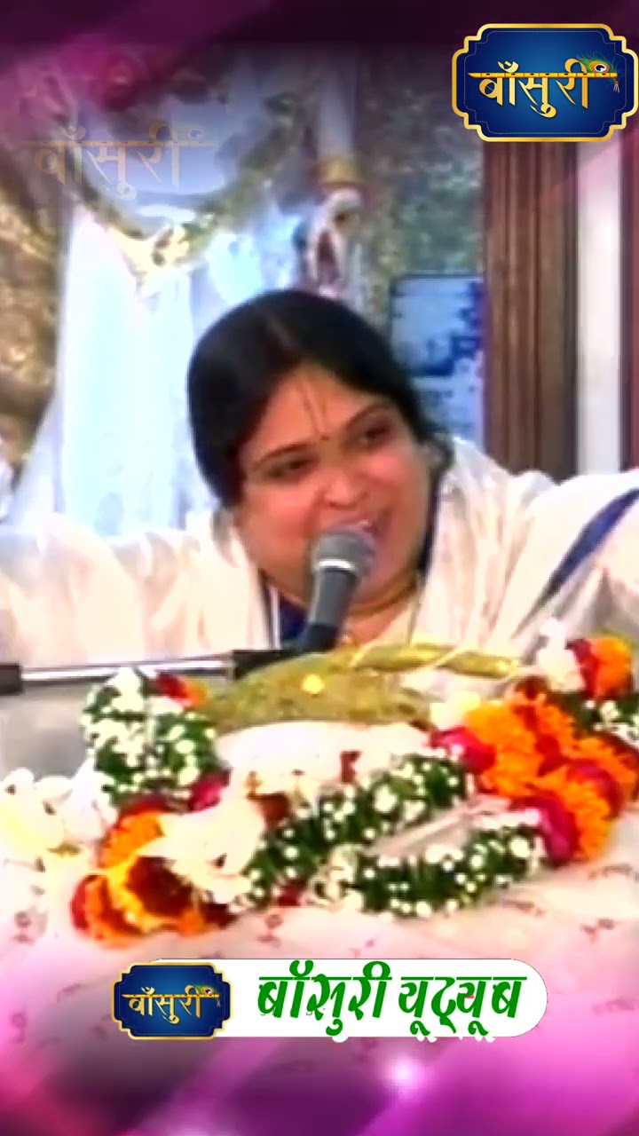 करवा चौथ स्पेशल /बृज रस अनुरागी पूनम दीदी जी #bansuri #karvachauth